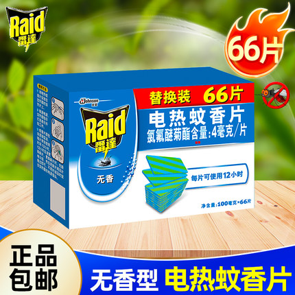 雷达电热蚊香片驱蚊片加热器60片有效防蚊家用酒店宾馆批发补充片