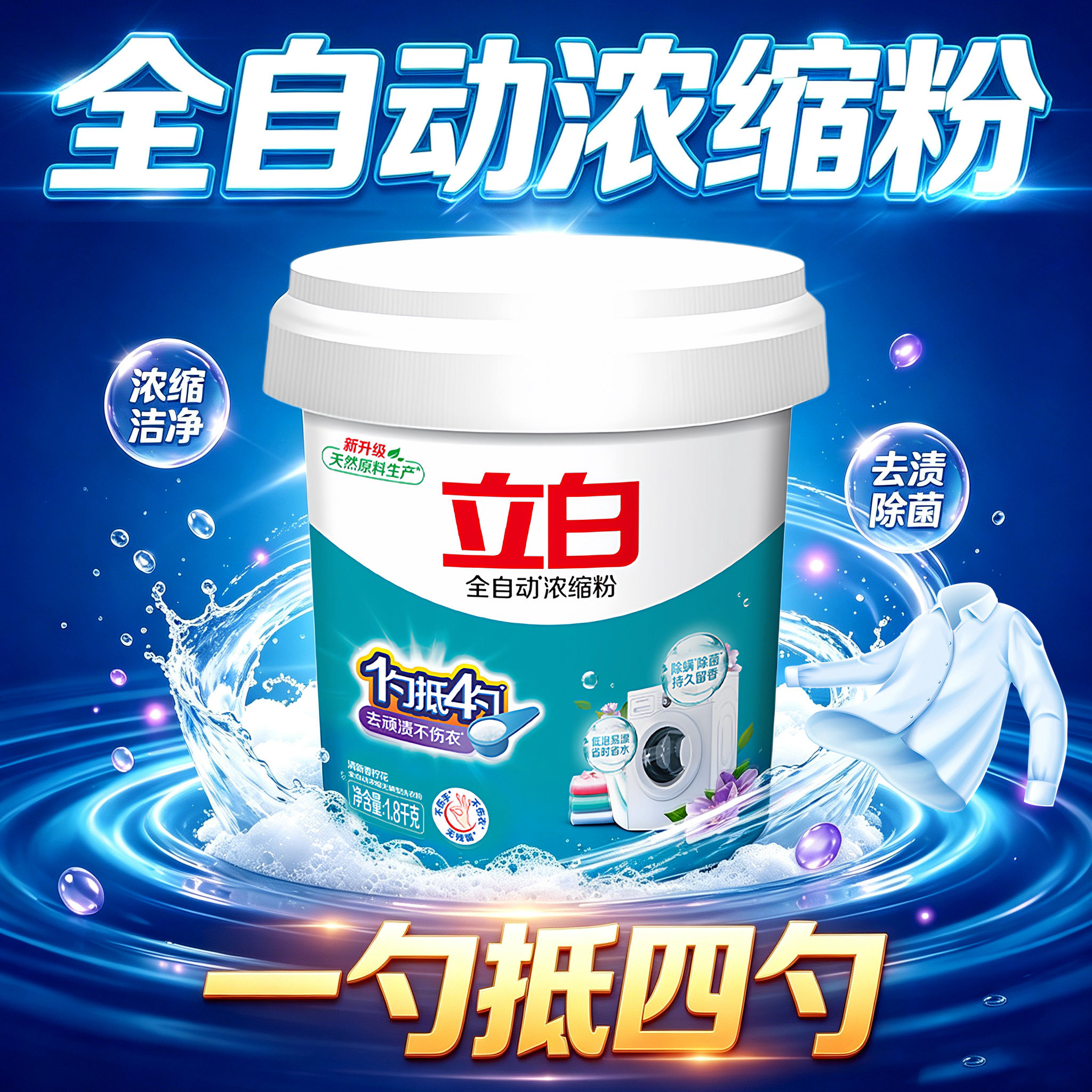 立白全自动浓缩无磷洗衣粉家用专用速溶除螨除菌抑菌皂粉桶装