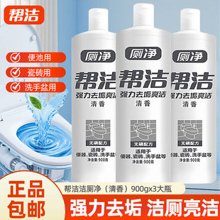 帮洁马桶清洁剂洁厕灵液宝厕净900g厕所除臭除垢家用洁厕液洁厕灵