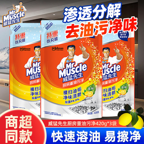 威猛先生厨房重油污净柠檬除菌清洁剂去污抽油烟机清洗剂神器正品