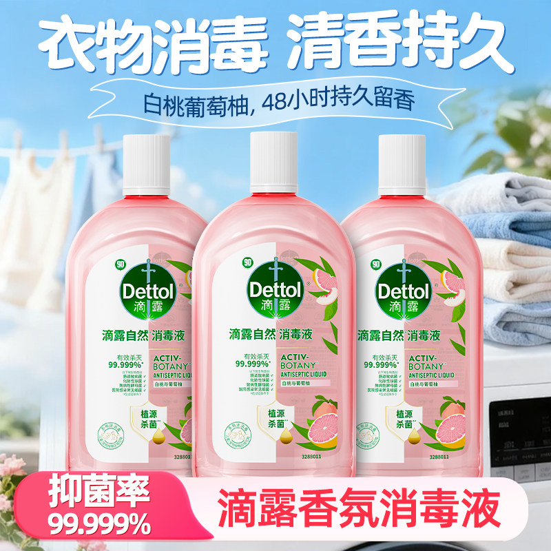 滴露Dettol自然香氛消毒液衣物杀菌去味香氛洗衣留香温和消毒水,洗护清洁剂/卫生巾/纸/香薰,消毒液,淘宝优惠券,粉丝福利购,淘宝优惠卷