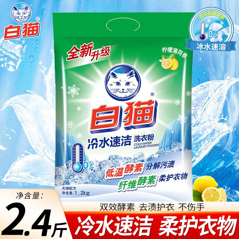 白猫洗衣粉冷水速洁无磷手机洗酵素家庭实惠装8斤大包装补充包邮,洗护清洁剂/卫生巾/纸/香薰,洗衣粉/爆炸盐/活氧泡洗粉,淘宝优惠券,粉丝福利购,淘宝优惠卷