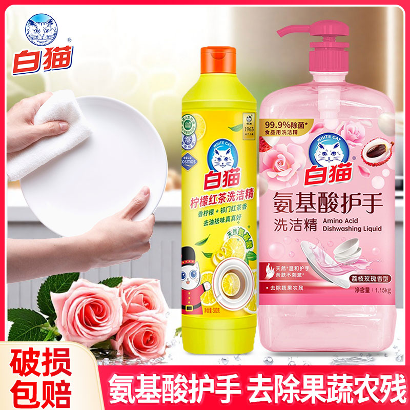白猫洗洁精玫瑰柠檬氨基酸按压瓶家用厨房洗碗液洗涤剂蔬果洗涤