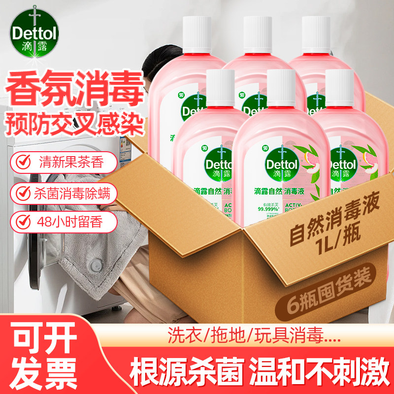 滴露香氛消毒液衣物婴儿衣物可专用家用杀菌洗衣服内衣内裤囤货,洗护清洁剂/卫生巾/纸/香薰,消毒液,淘宝优惠券,粉丝福利购,淘宝优惠卷