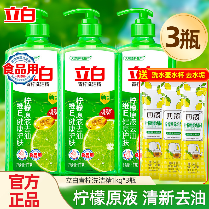 立白青柠洗洁精除菌去油食品用厨房洗涤剂洗碗液去除果蔬农残,洗护清洁剂/卫生巾/纸/香薰,洗洁精,淘宝优惠券,粉丝福利购,淘宝优惠卷