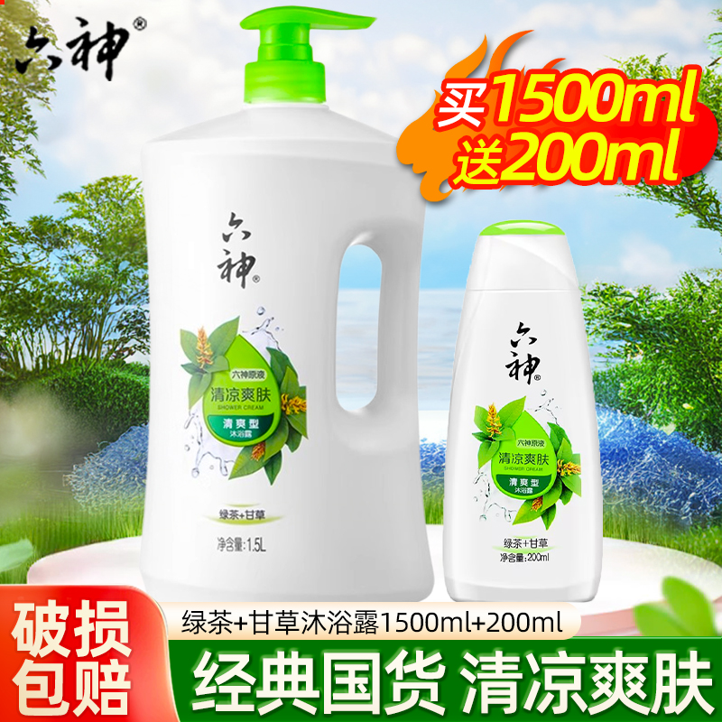 六神清凉爽肤沐浴露绿茶甘草清洁持久留香男女通用型沐浴乳家庭装