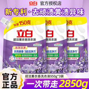 立白超洁薰衣香洗衣液洁净除菌去渍持久留香宿舍家用实惠正品 950g
