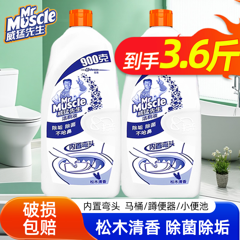 威猛先生洁厕液松木清香型大瓶厕所除臭批发洁厕灵马桶清洁剂900g