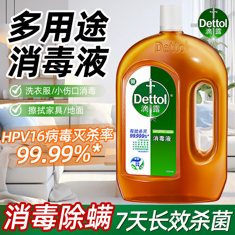 滴露消毒液家用多用途表面物体杀菌衣物消毒水室内大瓶杀菌室内,洗护清洁剂/卫生巾/纸/香薰,消毒液,淘宝优惠券,粉丝福利购,淘宝优惠卷