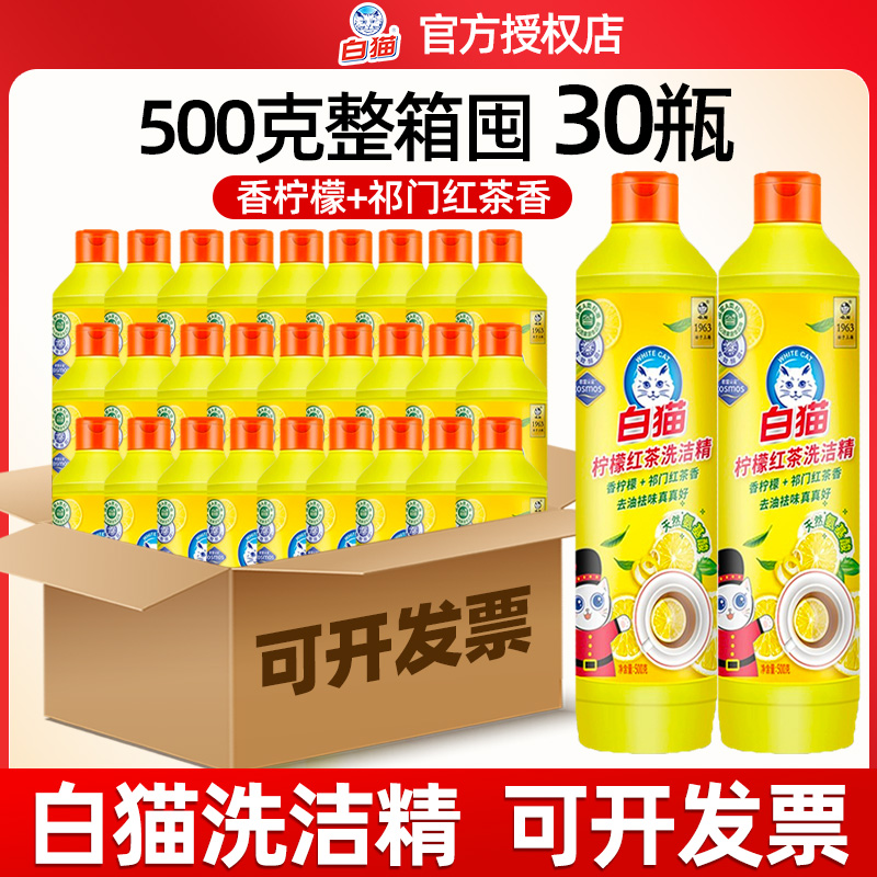 白猫柠檬红茶可洗果蔬洗洁精