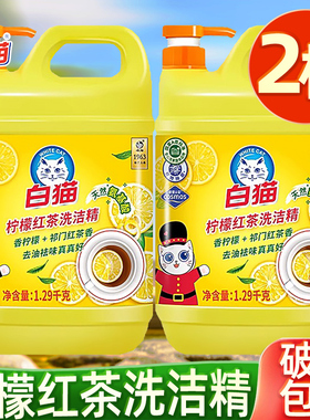 白猫柠檬红茶洗洁精家用正品旗舰同款去油家庭可洗果蔬食品按压瓶