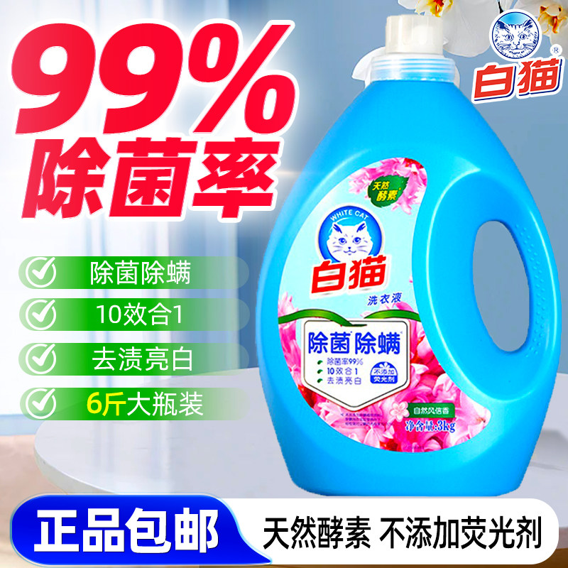白猫洗衣液大桶机洗除菌除螨洁净洗衣液去渍去污大桶低泡易漂洗
