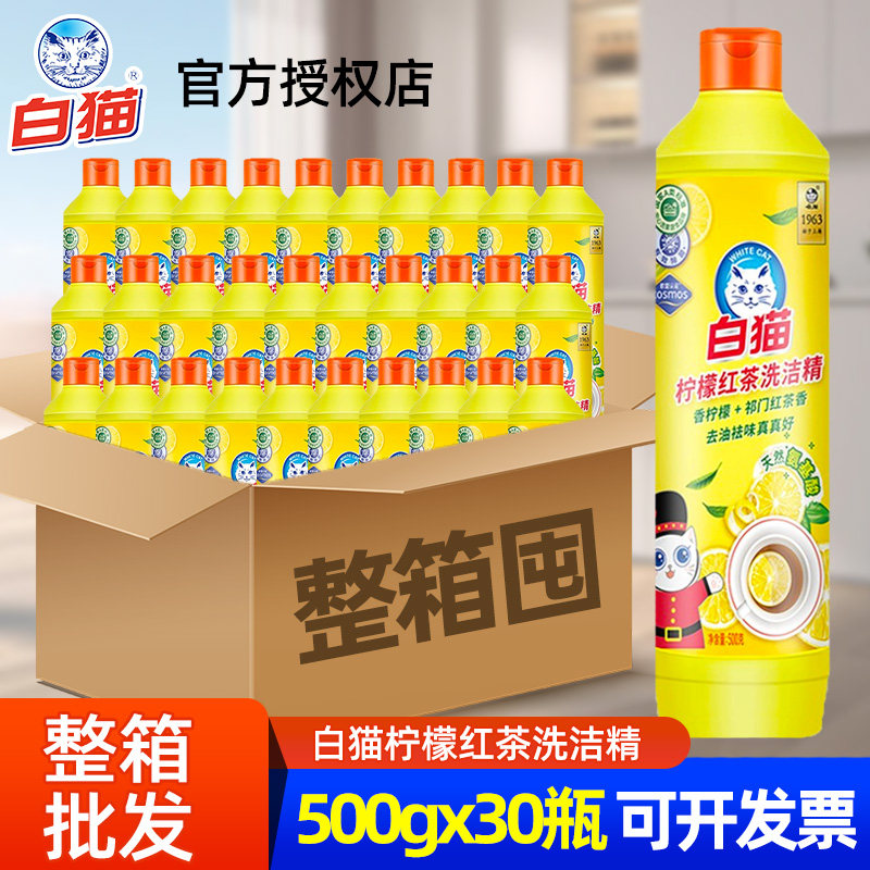 白猫柠洗洁精整箱批发家庭装餐饮去油污洗碗液正品去油污小瓶实惠,洗护清洁剂/卫生巾/纸/香薰,洗洁精,淘宝优惠券,粉丝福利购,淘宝优惠卷