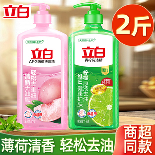立白洗洁精APG大桶家用按压大桶食品家庭厨房洗碗液小瓶宿舍实惠