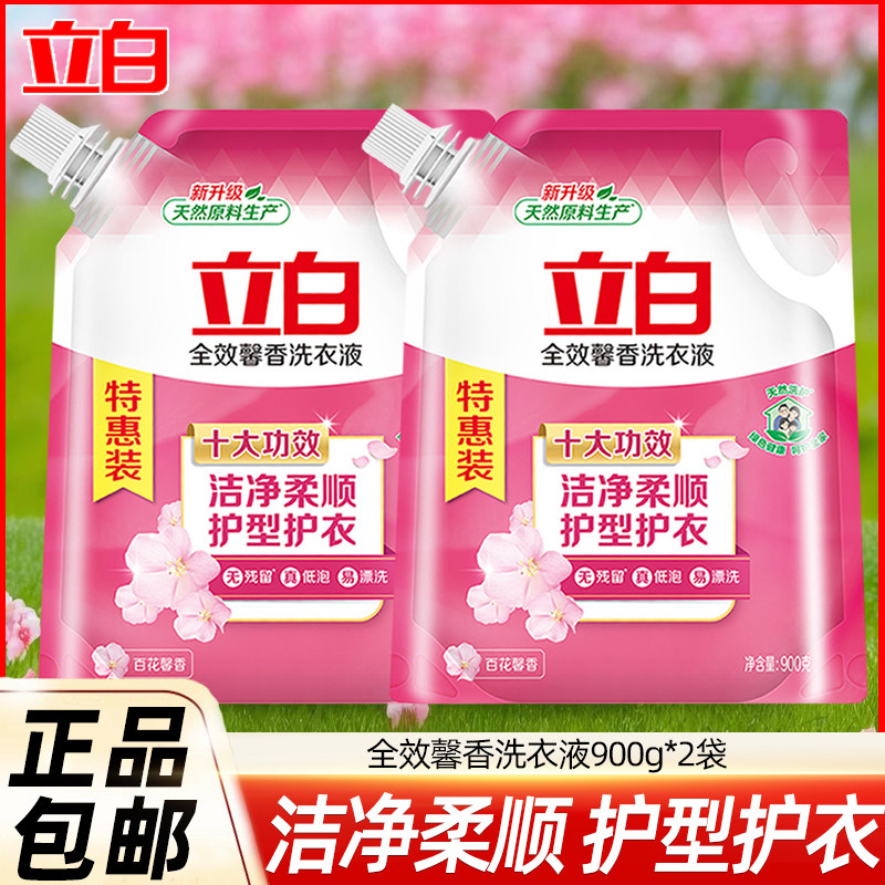 立白洗衣液全馨香效香味持久袋装袋子补充装家用家庭实惠装补充包