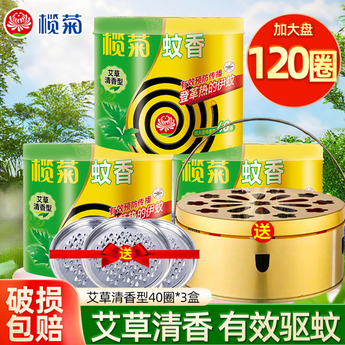 榄菊蚊香艾草家用室内驱蚊