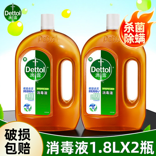 滴露家居卫浴伤口消毒液家用杀菌