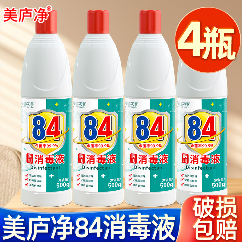 84消毒液家用杀除菌漂白剂白色衣物去黄八四宠物消毒水消毒剂