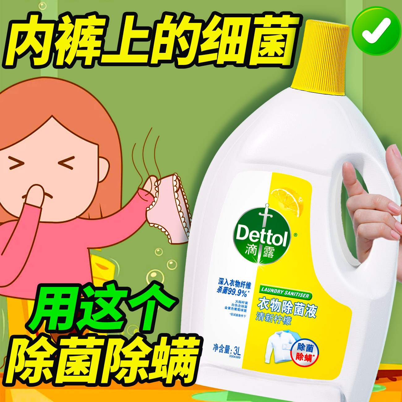 滴露柠檬松木衣物除菌液除菌除螨杀菌洗衣机家用抑菌家用实惠装3L,洗护清洁剂/卫生巾/纸/香薰,衣物除菌剂,淘宝优惠券,粉丝福利购,淘宝优惠卷