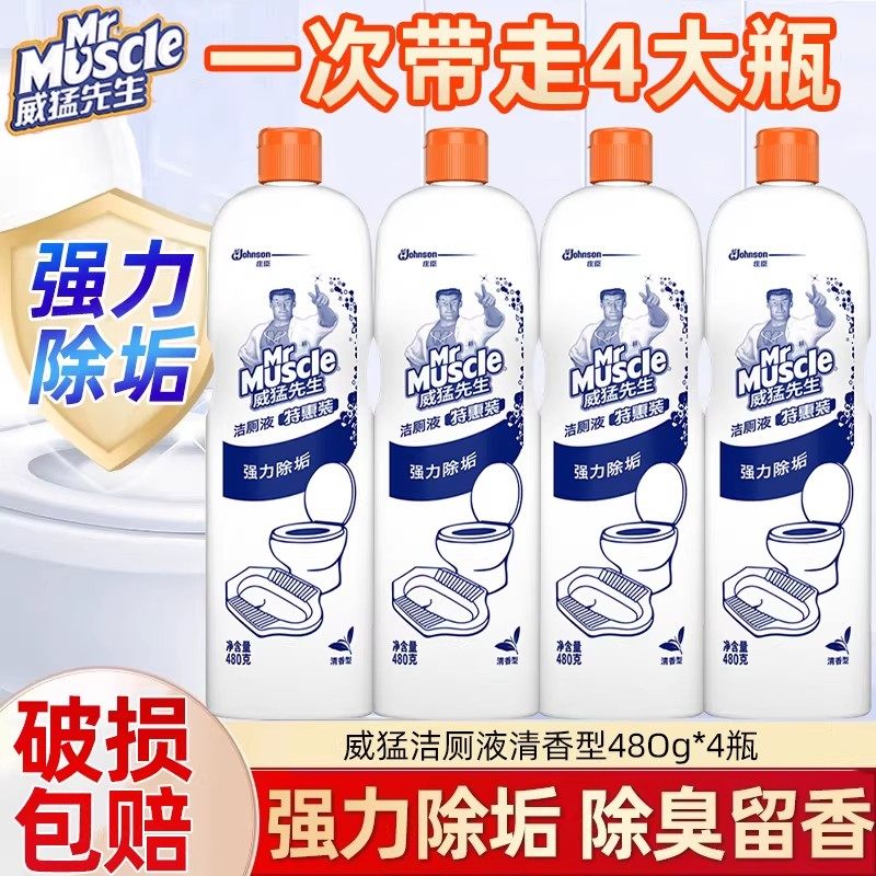 威猛先生洁厕液厕所马桶清洁剂洁厕灵宝净除臭黄渍神器除垢清香型,洗护清洁剂/卫生巾/纸/香薰,马桶清洁剂/洁厕剂,淘宝优惠券,粉丝福利购,淘宝优惠卷