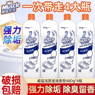 威猛先生洁厕液厕所马桶清洁剂洁厕灵宝净除臭黄渍神器除垢清香型