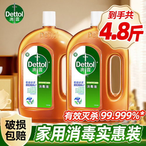 滴露消毒液水杀菌除螨衣物除菌液室内洗衣宠物地板家用大瓶多用途