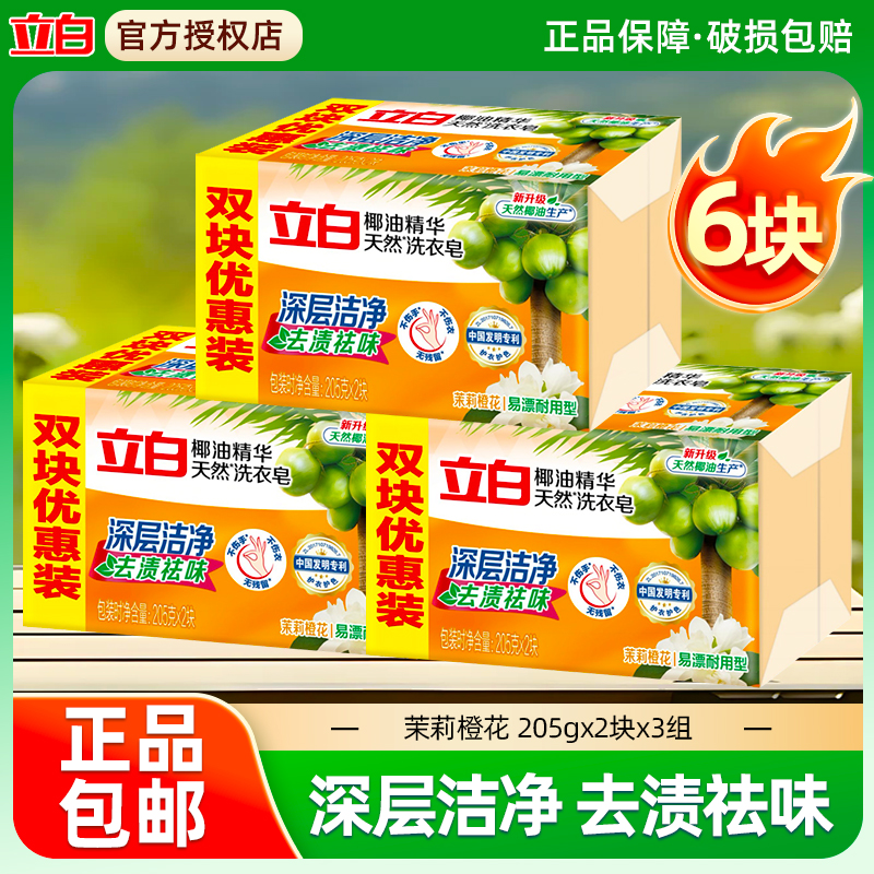 立白家用实惠装去渍洗衣皂