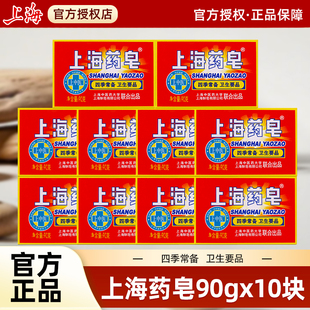 上海药皂洗澡香皂洗手清洁沐浴皂洗脚肥皂官方正品经典健康包邮