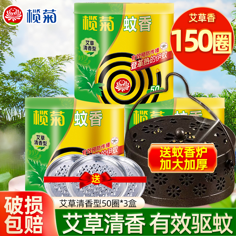 榄菊蚊香艾草盘香加大盘家用驱蚊室内外宿舍蚊盘托带支架老式夏季