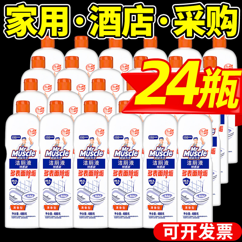 整箱威猛先生洁厕液洁厕灵家用马桶清洁剂除尿垢洗厕所批发24瓶,洗护清洁剂/卫生巾/纸/香薰,马桶清洁剂/洁厕剂,淘宝优惠券,粉丝福利购,淘宝优惠卷