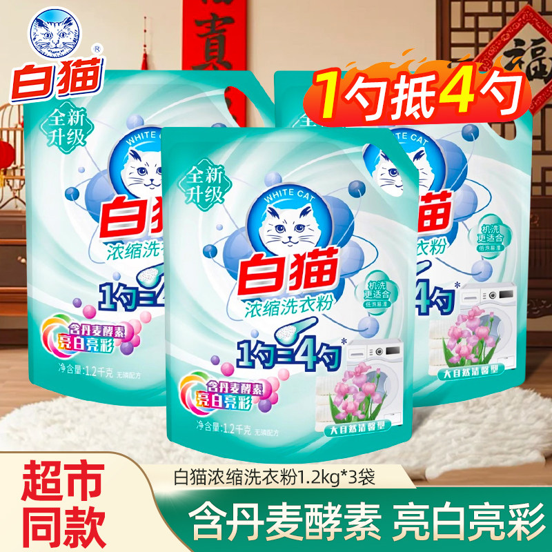 白猫浓缩洗衣粉亮白低泡易溶易漂洗手洗机洗桶装去渍护彩家用实惠,洗护清洁剂/卫生巾/纸/香薰,洗衣粉/爆炸盐/活氧泡洗粉,淘宝优惠券,粉丝福利购,淘宝优惠卷