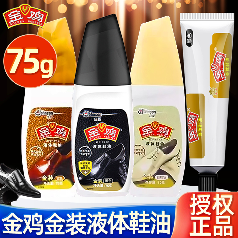 金鸡鞋油膏体鞋油黑色通用真皮保养油擦皮鞋刷神器护理膏套装擦鞋