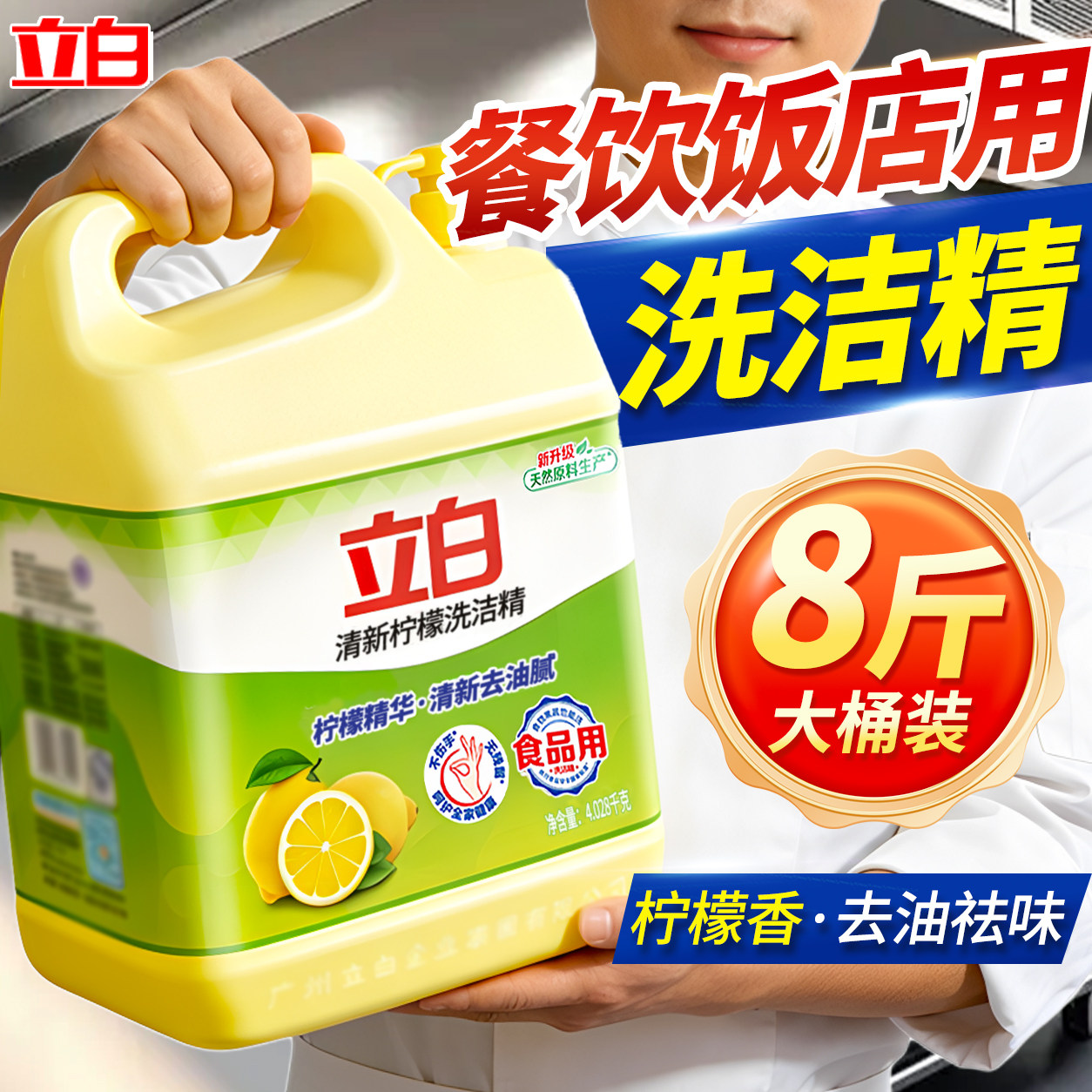 立白洗洁精大桶装家用洗碗精商用批发餐饮食品可用按压式家庭装