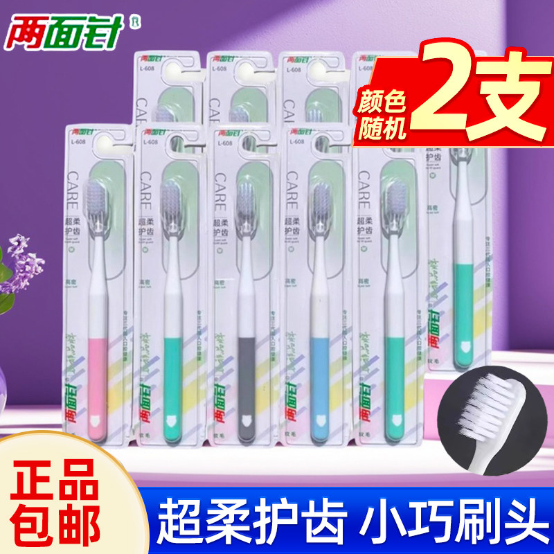 两面针牙刷细丝软毛高密超柔护齿深层实惠清洁齿缝小刷头男女家用图片