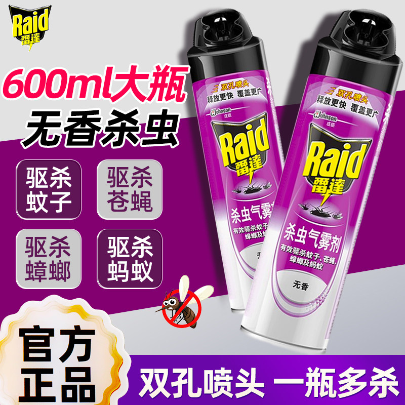 雷达杀虫剂气雾剂清无香家用灭蟑螂药蚂蚁蚊子苍蝇室内喷雾非无毒
