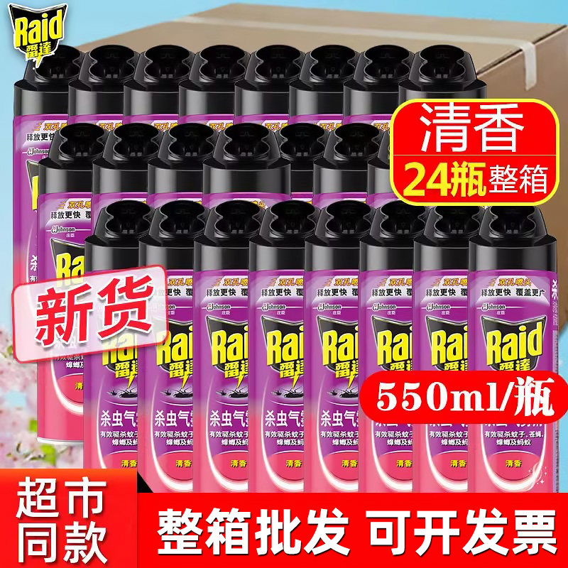 24瓶雷达杀虫剂苍蝇蟑螂图片