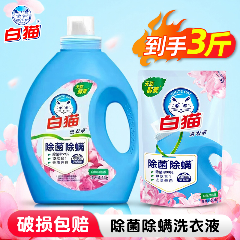 白猫快速去渍亮白多效洁净