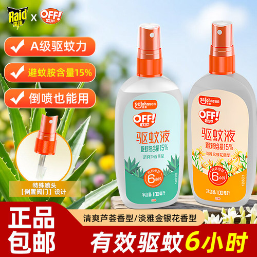 雷达off防蚊喷雾驱蚊液户外驱蚊蚊怕水驱蚊液蚊子避蚊胺庄臣欧护