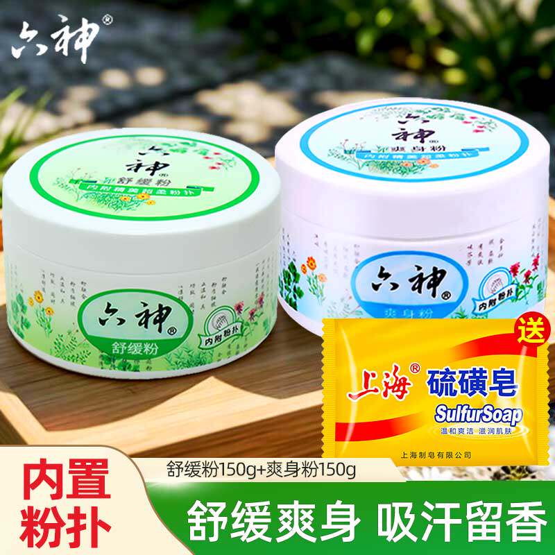 六神爽身粉非痱子粉私处清凉非止痒吸汗腿部干爽舒缓成人夏季图片