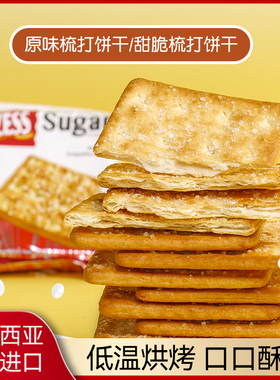 进口ZESS杰思苏打饼干休闲食品下午茶追剧糕点心零食小吃酥脆美味