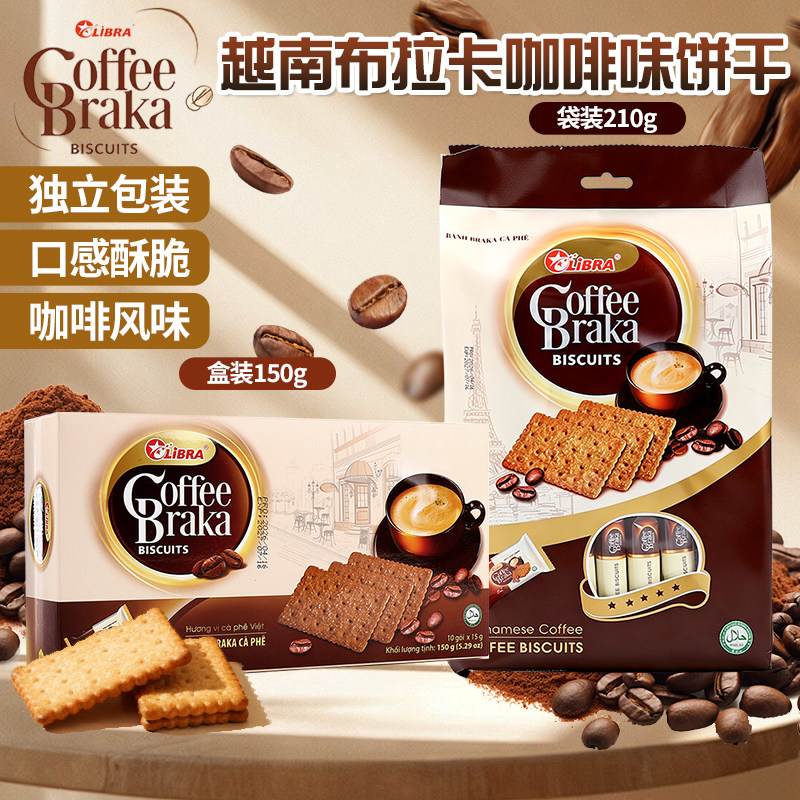 越南进口布拉卡咖啡风味薄脆饼干