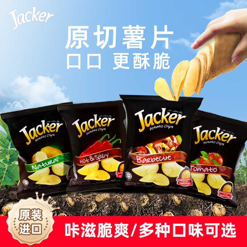 【原切薯片】杰克Jacker香辣番茄味马来西亚原装健康膨化零食土豆