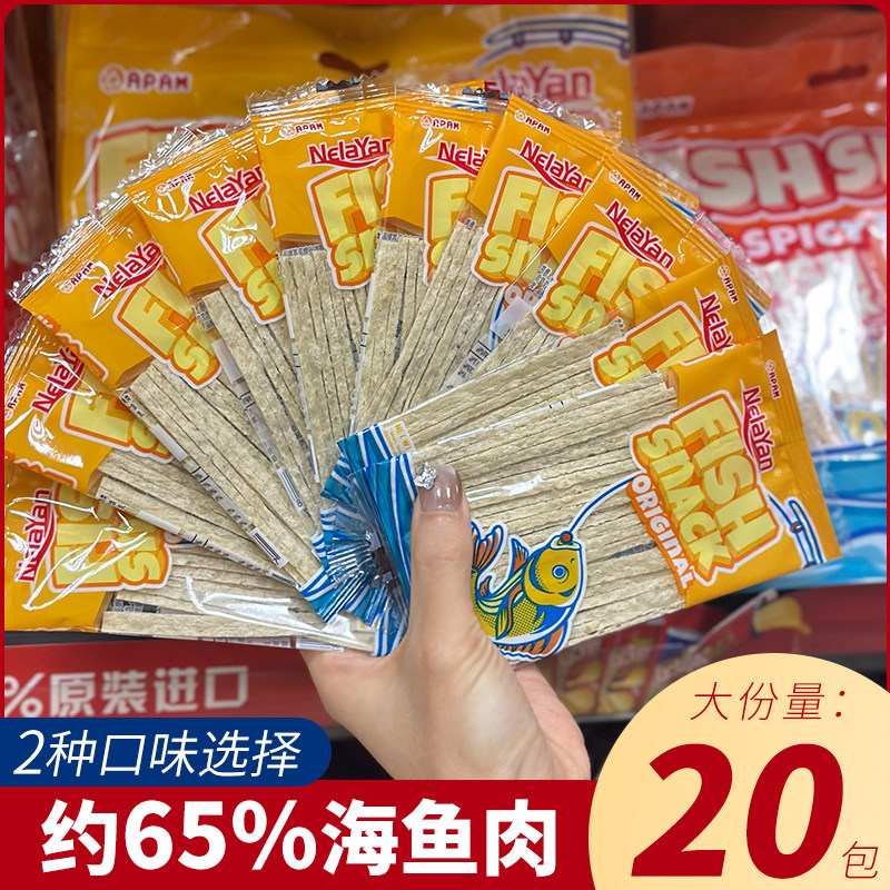 马来西亚原装进口香辣原味鱼干丝奈渔高蛋白儿童鱼条小零食非油炸