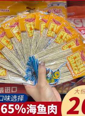 马来西亚原装进口香辣原味鱼干丝奈渔高蛋白儿童鱼条小零食非油炸
