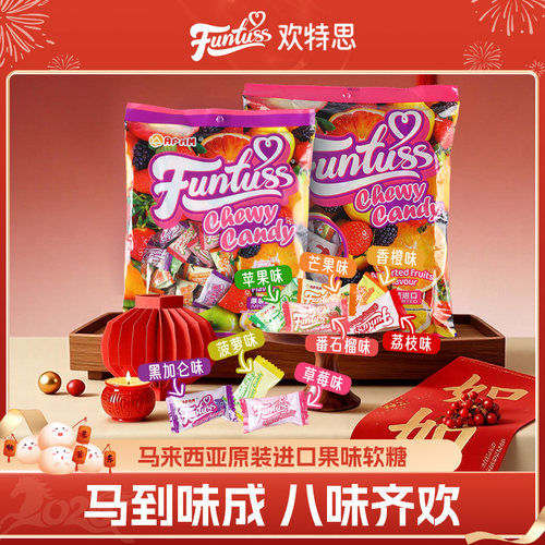 欢特思马来西亚进口喜糖水果糖