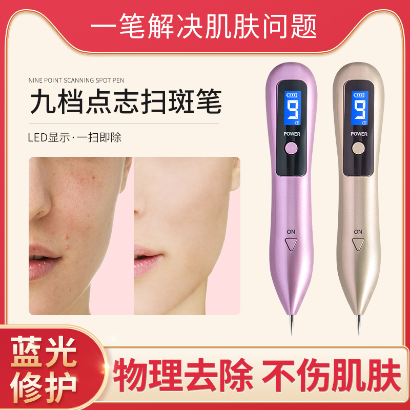 去痣无痕激光美容院仪器扫斑机