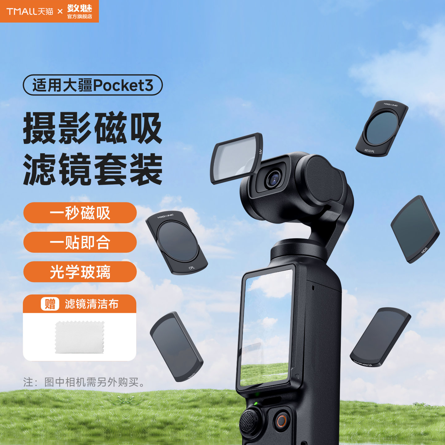数魅出品适用大疆pocket3滤镜