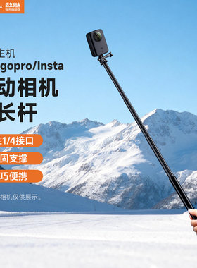 数魅出品运动相机自拍杆适用大疆Action5/4/pocket3/gopro13/Insta360 x4配件拍摄全景相机延长杆150cm长度