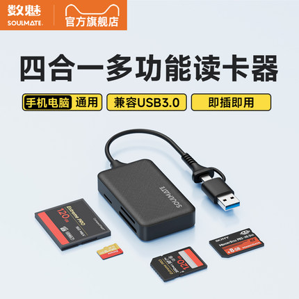 数魅读卡器四合一cf/sd卡ms/tf内存卡typec相机usb3.0高速适用苹果16华为mate70手机平板电脑多功能转换器ccd