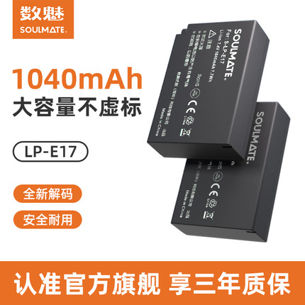数魅佳能lpe17相机电池适用佳能EOS 200D 750D 800D二代 850D 760D M6mark2 77DM3 R100 R8 R50 M5充电器套装
